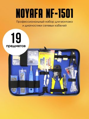 Сетевой набор инструментов Noyafa NF-1501