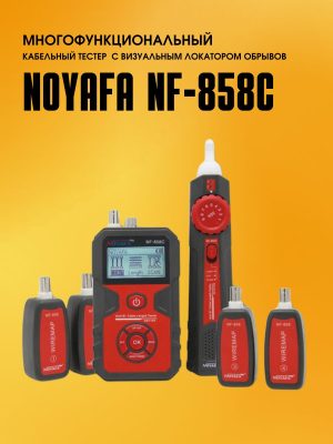 Многофункциональный кабельный тестер NF-858C