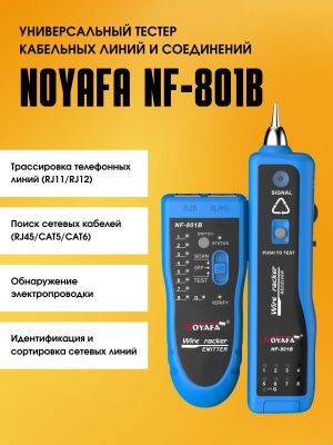 Универсальный кабельный тестер NF-801B
