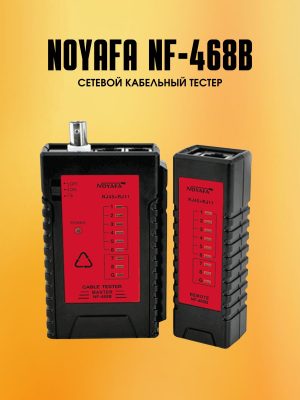 Тестер кабелей Noyafa NF-468B