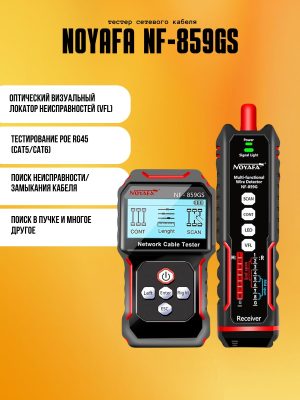 Кабельный тестер Noyafa NF-859GS