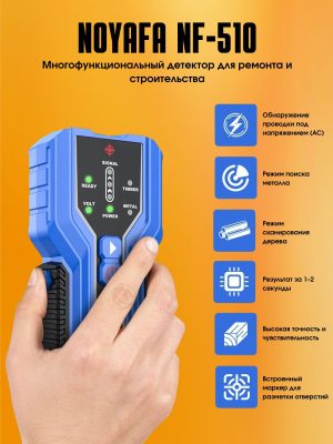 Многофункциональный детектор для ремонта и строительства NOYAFA NF-510