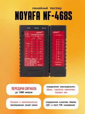 Noyafa NF-468S Сетевой кабельный тестер