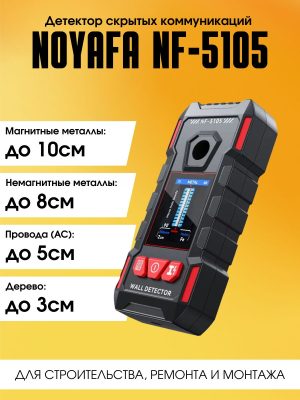 Настенный детектор Noyafa NF-5105