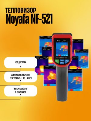 Портативный тепловизор Noyafa NF-521