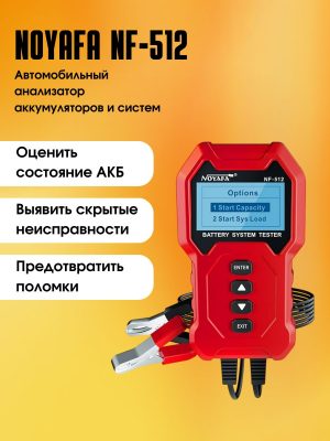 Тестер аккумуляторных батарей Noyafa NF-512