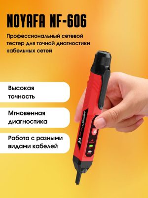 Бесконтактный измеритель напряжения noyafa 606