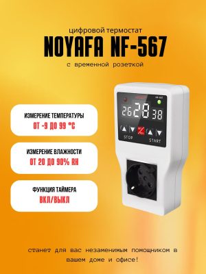 NOYAFA NF-567, цифровой термостат с таймером, регулятор температуры, умная розетка