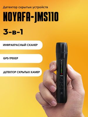 Детектор скрытых устройств Noyafa JMS-110