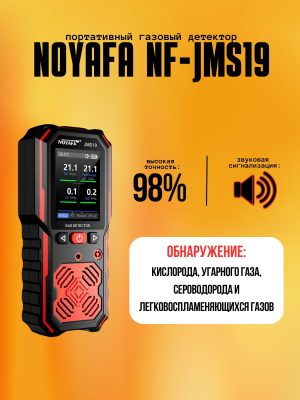 Noyafa-JMS19 портативный газовой детектор