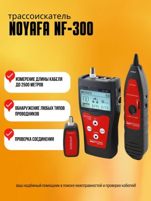 Многофункциональный кабельный тестер NF-300