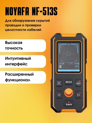 Настенный металлоискатель Noyafa 513S