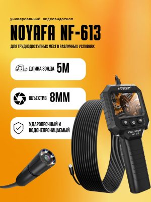 Видеоэндоскоп Noyafa NF-613 5М
