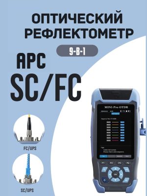 Рефлектометр 980REV Mini Pro OTDR APC
