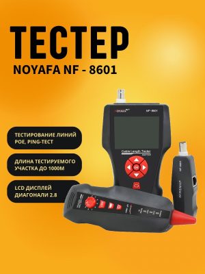 Тестер длины кабеля Noyafa NF-8601