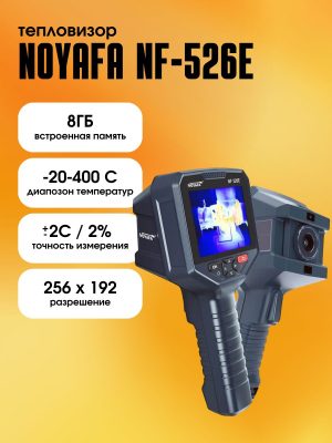 Тепловизор Noyafa NF-526E