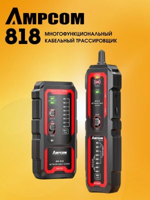 Многофункциональный кабельный трассировщик AMPCOM AM-818